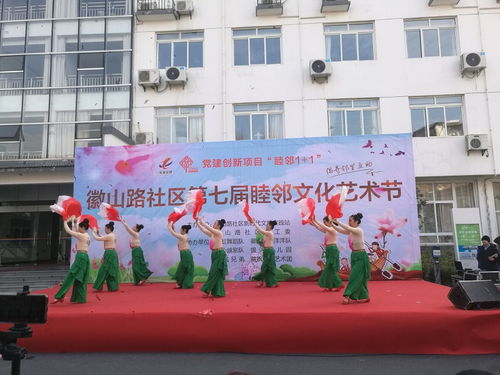 屯溪區(qū)徽山路社區(qū)組織開展第七屆睦鄰文化藝術(shù)節(jié)活動