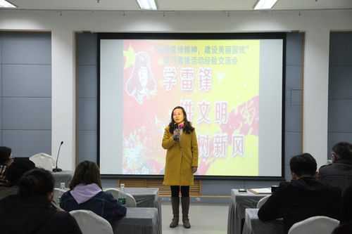 弘揚雷鋒精神,建設美麗國戲 我院學生處組織召開學習雷鋒活動經驗交流會