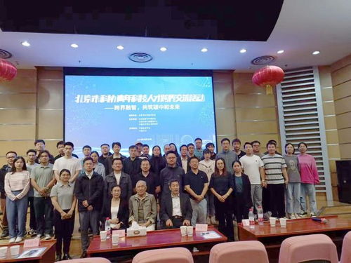 跨界融智,共筑碳中和未來(lái) 2024北京市科協(xié)青年科技人才跨界交流活動(dòng)圓滿落幕