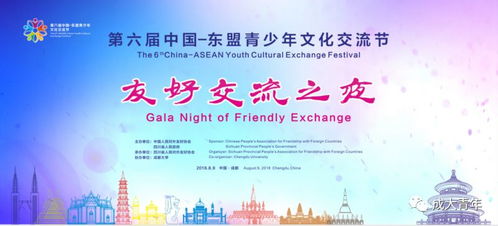 中國(guó) 東盟青少年文化交流節(jié)閉幕式 友好交流之夜 活動(dòng)預(yù)告