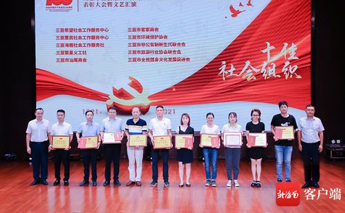 三亞10家社會組織獲表彰