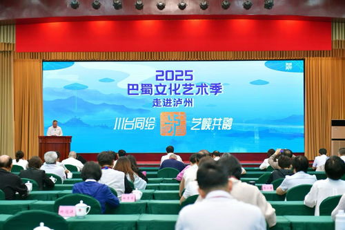 2025海峽兩岸巴蜀文化藝術季走進四川瀘州